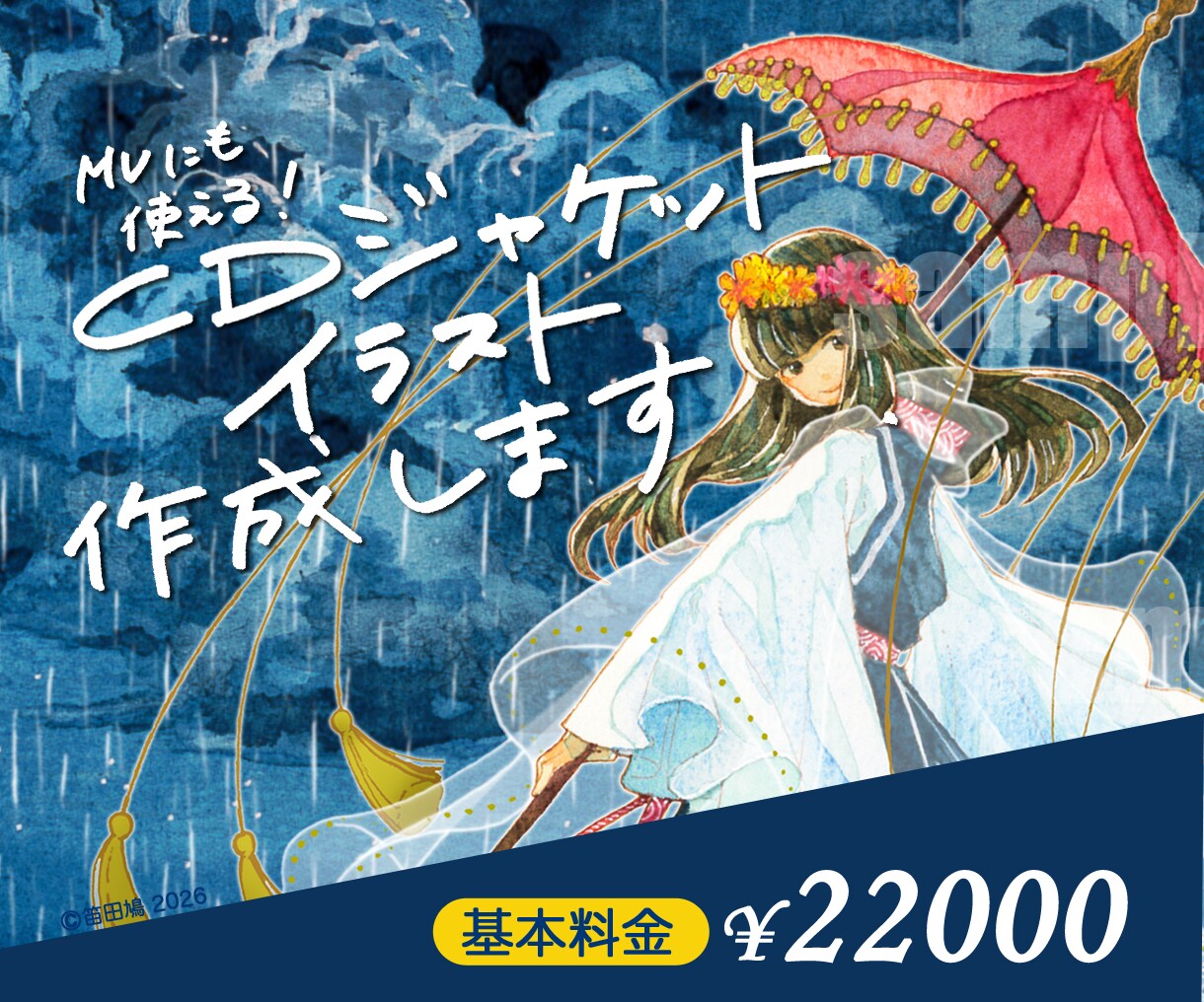 CDジャケットにも使えるMVイラストお作りします 生演奏と相性の良いアナログイラストで作品を柔らかく彩ります。 イメージ1
