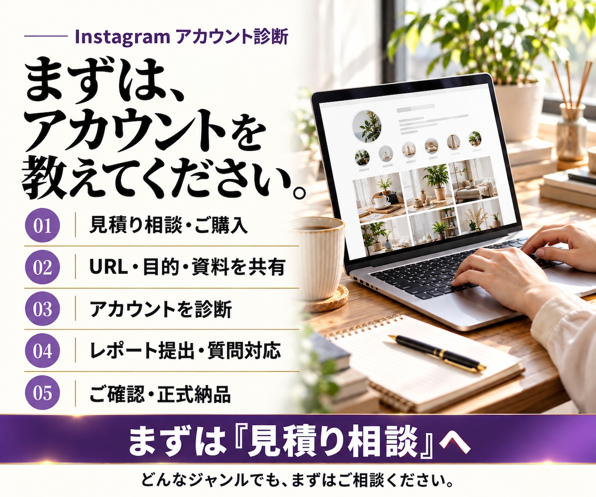 インスタを診断し改善点と直す順番をご提案します プロフィール改善文＋投稿テーマ3案付き！見た目と導線を診断 イメージ10