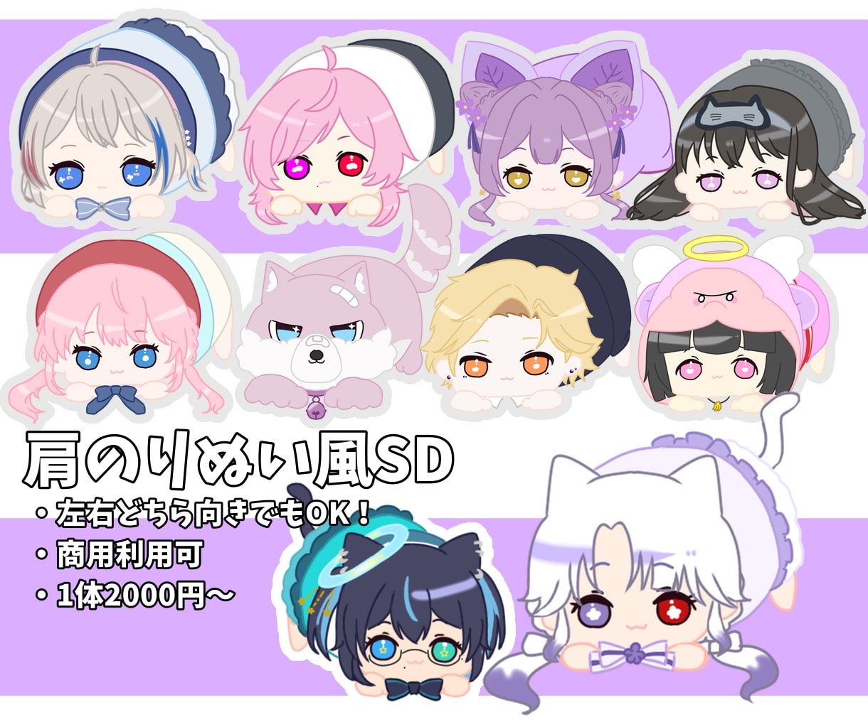配信やグッズに使える可愛いSDを制作します 2.5〜3等身の可愛いSDイラストや概念グッズを制作します イメージ6