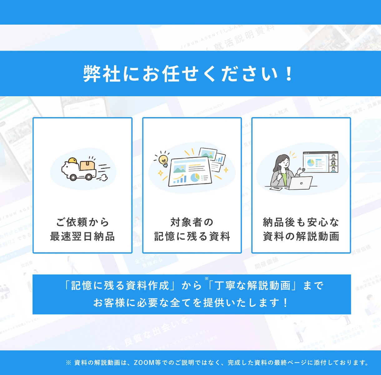 営業・商談資料特化｜売れる資料にデザインします メディア掲載実績があるプロプレゼンターの「使い方動画」付き。 イメージ3