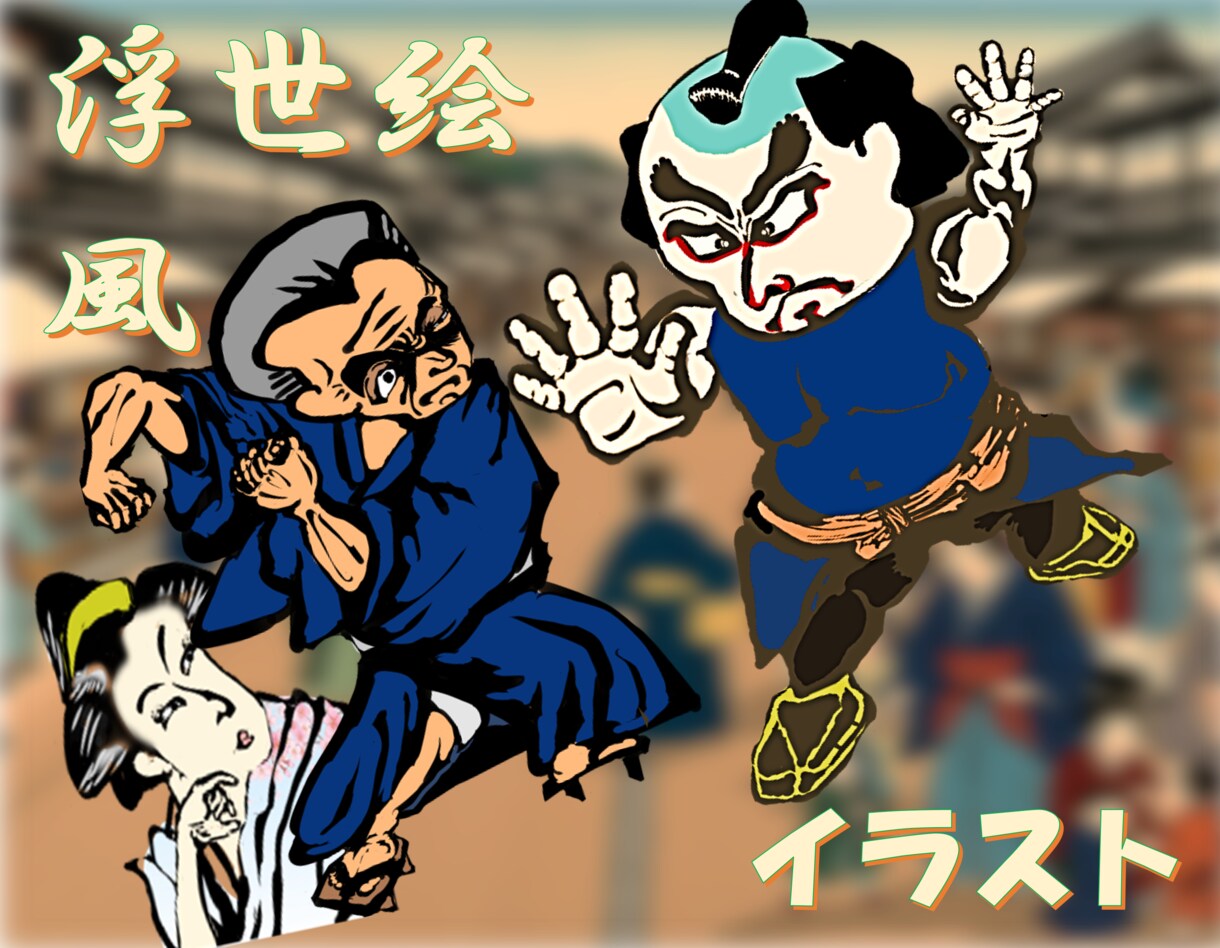 好みのオリジナル浮世絵風キャラクターを作成します 浮世絵風のユニークで個性的なキャラクターを作成します！ イメージ1