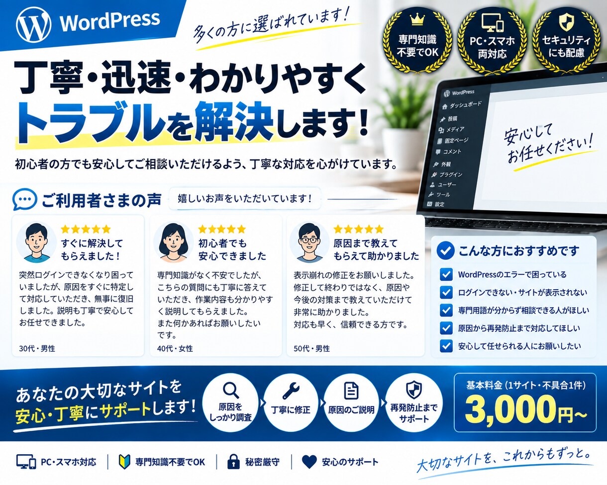 WordPressエラーを原因から診断・復旧します ログイン不可・重大エラーも原因特定から再発防止まで対応します イメージ5