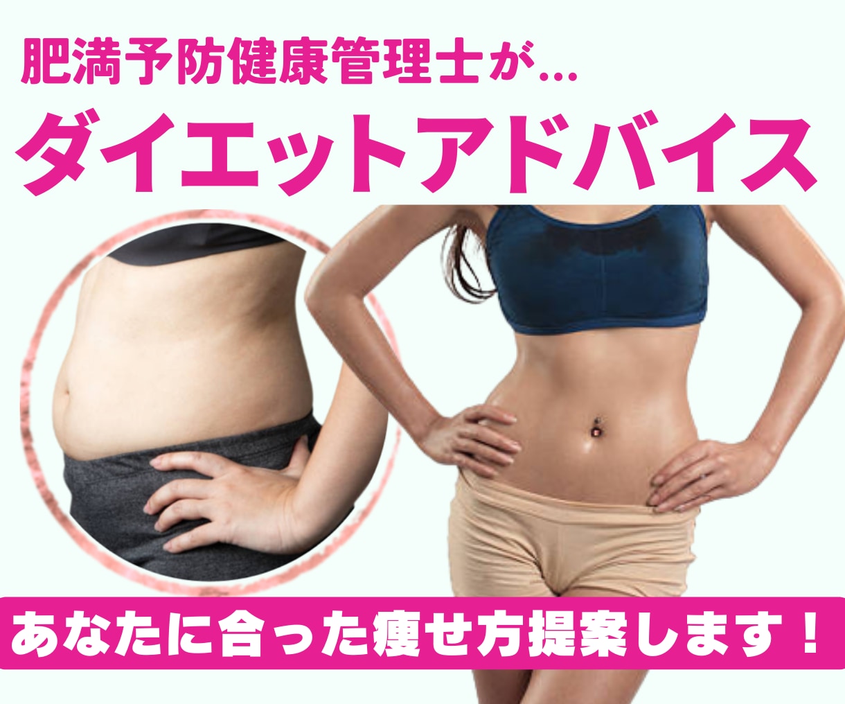 まずは7日間集中❗️あなたもダイエット続けられます 7/31迄1500円★肥満予防健康管理士のダイエットサポート イメージ1