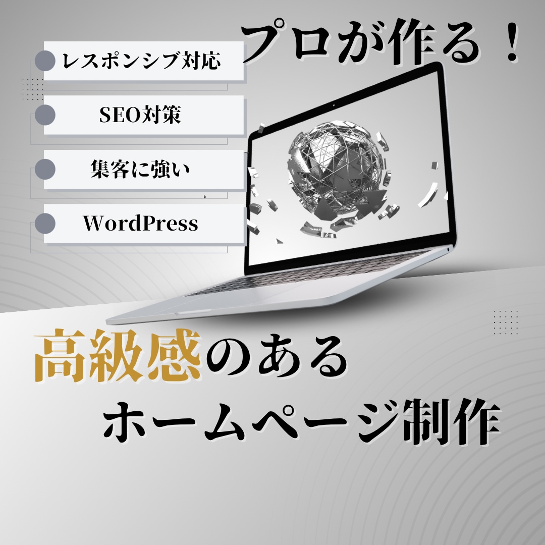 高級感あふれる洗練されたホームページを制作します 高級なデザインでブランディング価値を最大化します！ イメージ1