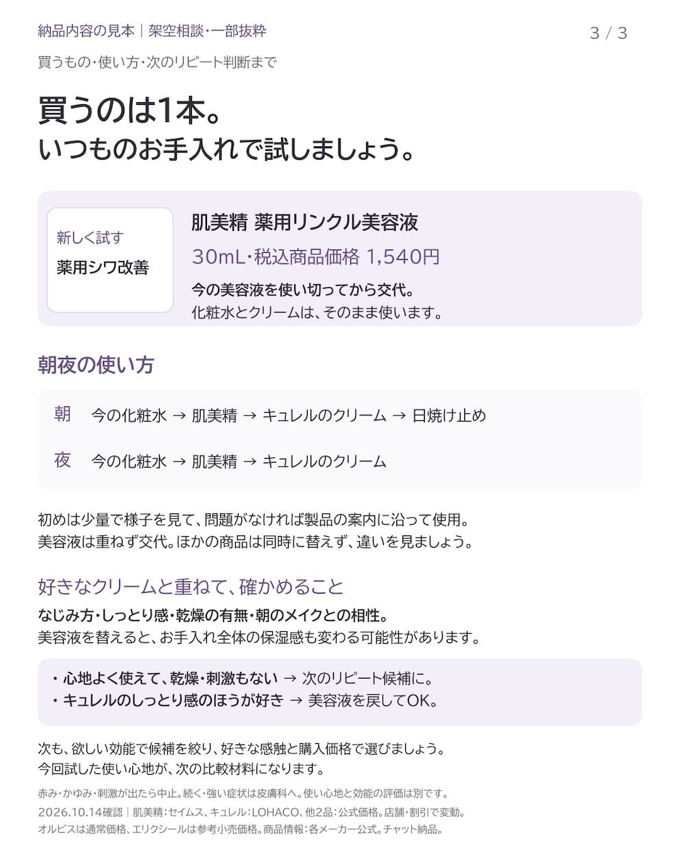 スキンケアのリピート・買い足しを提案しますます 愛用品を大切に、次に買うものを一緒に考えます イメージ4
