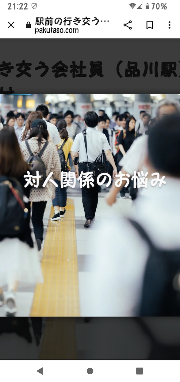 対人関係のお悩み！心理系タロットで解決へと導きます 人生の悩みの大半は対人関係！つらい悩みから解放されましょう！ イメージ1