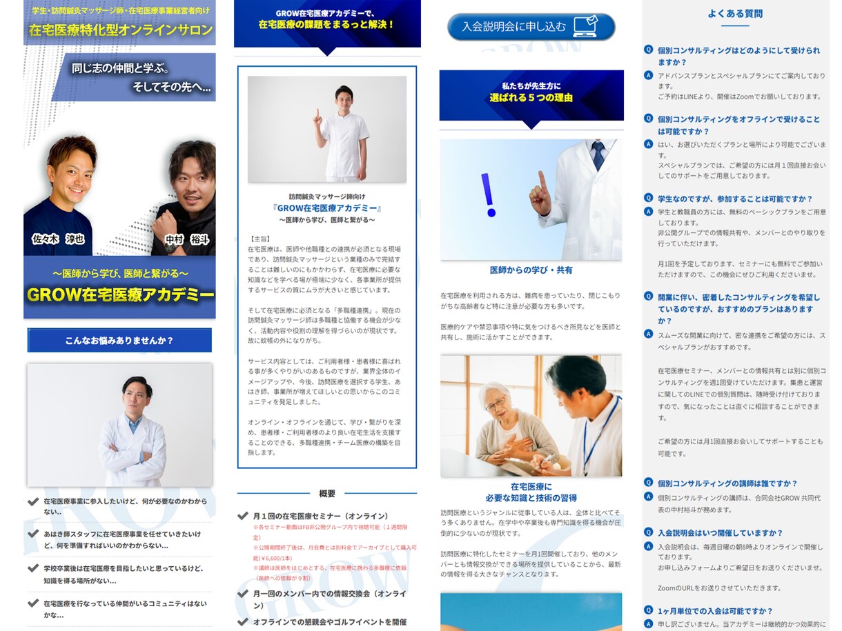 プロのライターが〈行動を起こさせるLP〉作ります LPの構成からライティングまで全て丸投げで請け負います！ イメージ3
