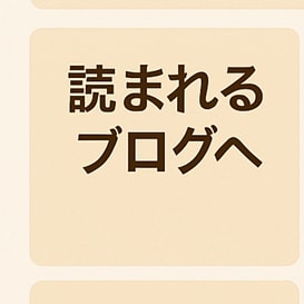 ブログ初心者の自己紹介文＋記事投稿文を作成します 【プロフィール＋初投稿文セット】ブログの最初の一歩を整えます イメージ6