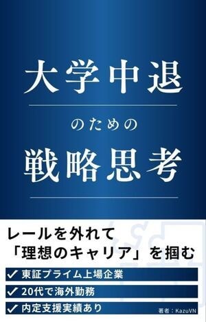 内定取得の支援実績有り】中退でも就職支援できます 中退でも新卒入社を叶える戦略を一緒に考えましょう！ イメージ2