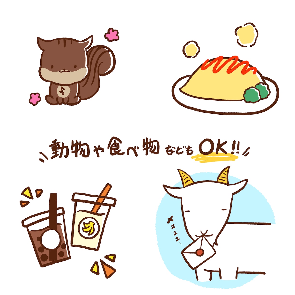 1日以内納品達成!!シンプル可愛いアイコン描きます ベビーから大人、動物や食べ物なども対応可能。SNSやブログに イメージ5