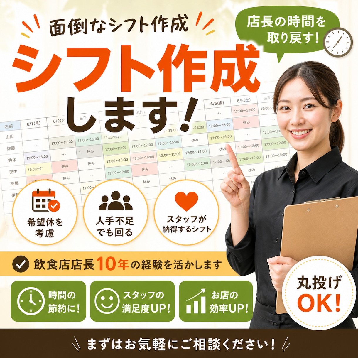 大変なシフト作成します 店長の時間を取り戻すシフト作成代行 イメージ1
