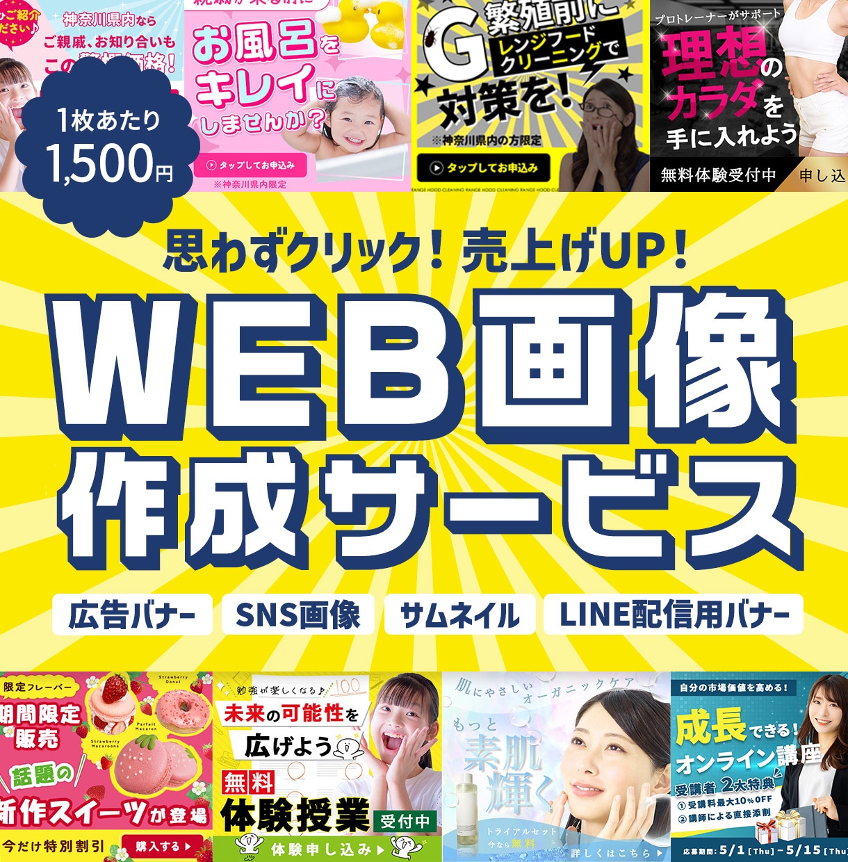 売上アップ！成約率UPに繋がるバナーを制作します インパクトのあるデザインでターゲットに響くバナーを制作します イメージ1