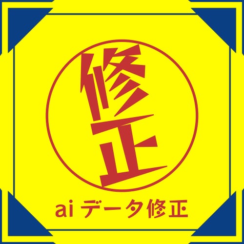 修正回数無制限！aiデータ即日修正いたします ご注文頂いた方向け出品。お客様都合でのデータ変更・修正します イメージ1