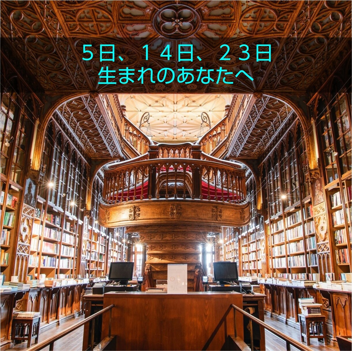 誕生日別に開運アドバイスを受け取っていただけます ☆５日、14日、23日  生まれのあなたへ イメージ1