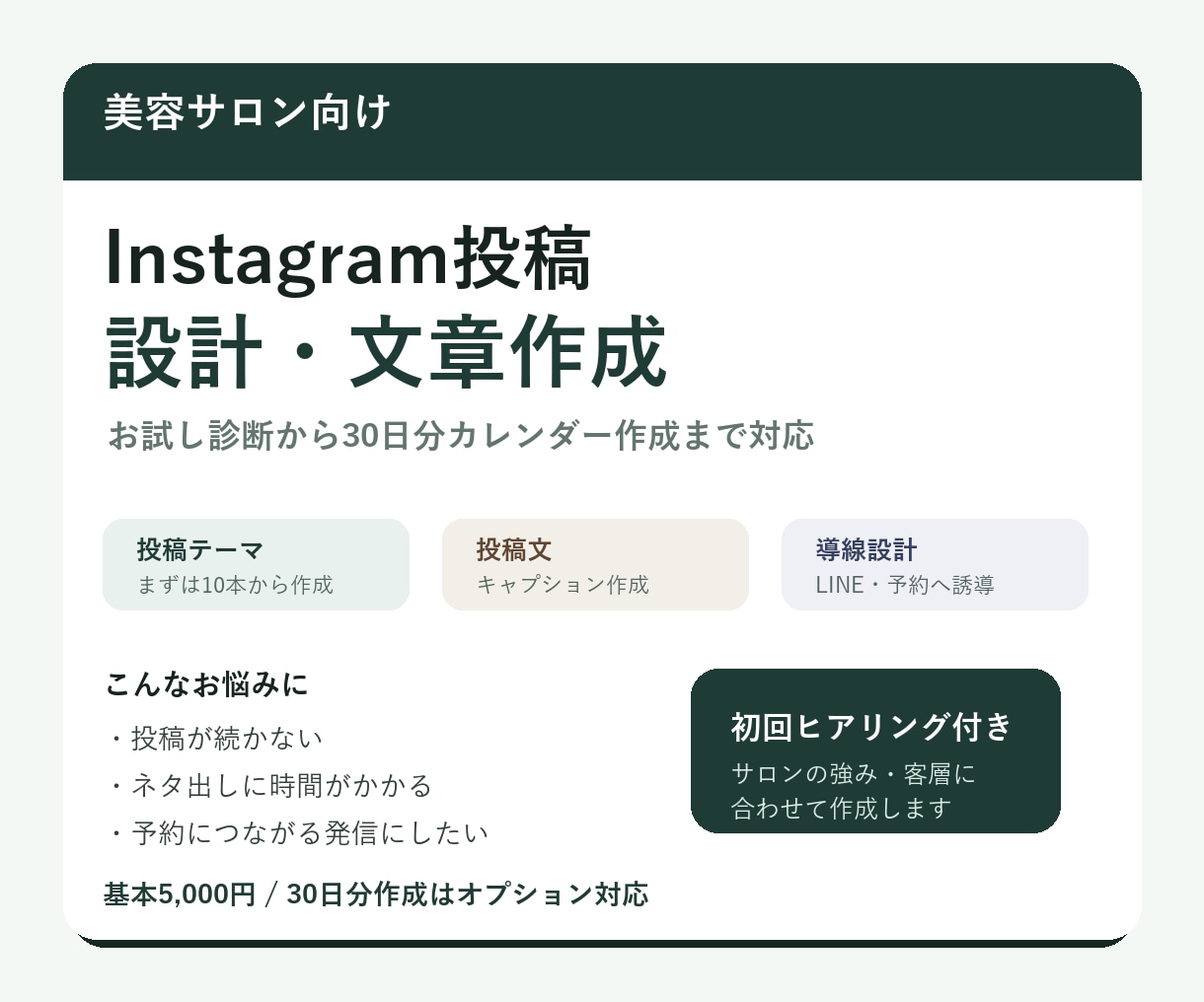 美容サロン向けSNS投稿設計します 投稿ネタ・本文・カレンダーまで対応 イメージ1