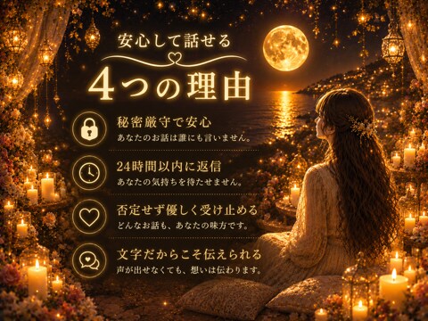 チャットでゆっくりあなたに寄り添ってお話を聞きます 電話が苦手でも大丈夫です☺︎チャットでいっぱい話そう♡ イメージ4