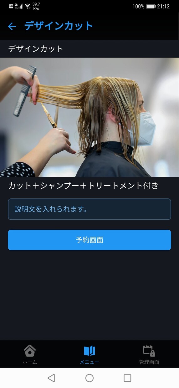 個人店向け低価格予約システム提供します 破格で簡単メンテが出来る予約アプリを提供します-Basic イメージ5