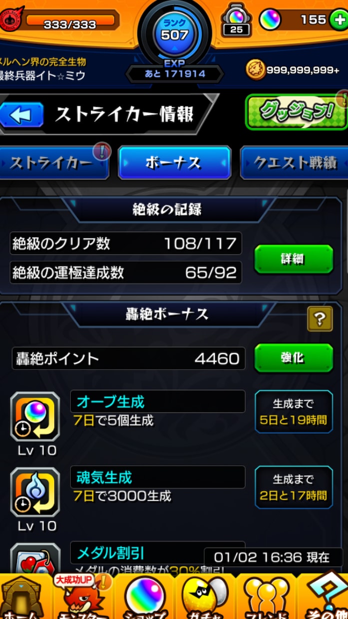 モンスト 運極作りお手伝いします 超絶以下の運極作りお手伝いします イメージ2