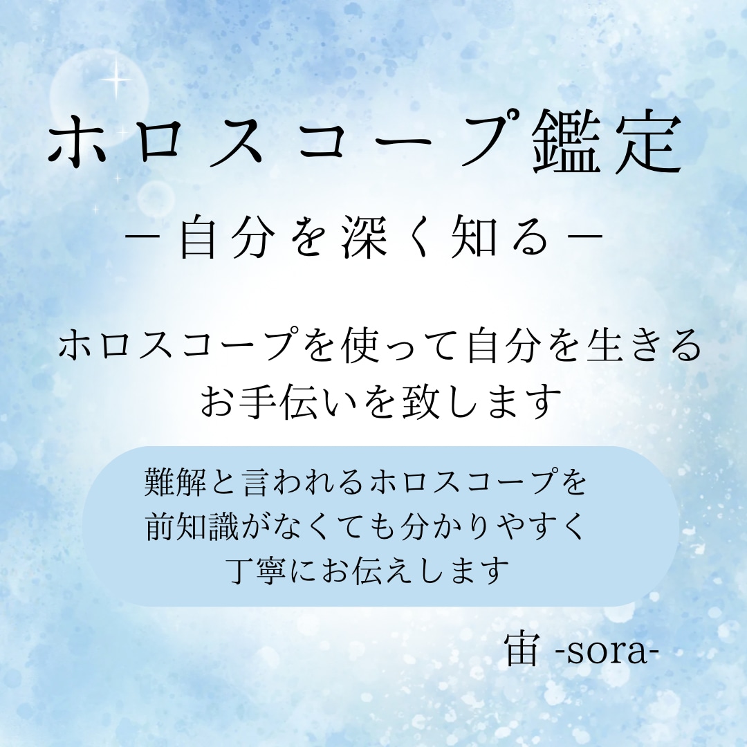 ホロスコープから魂の地図を読み解きます 自分の人生を生きたい方へ。一歩踏み出すヒントに✨ イメージ1