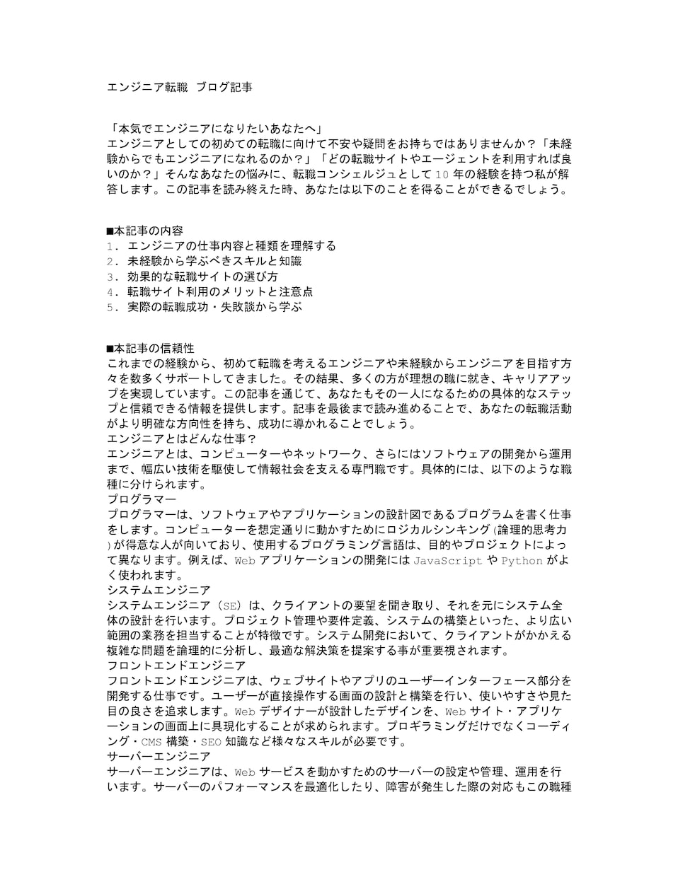 ブログ記事作成-1文字1円で作成します ご希望のテーマに沿ったお安くブログ記事執筆します イメージ2