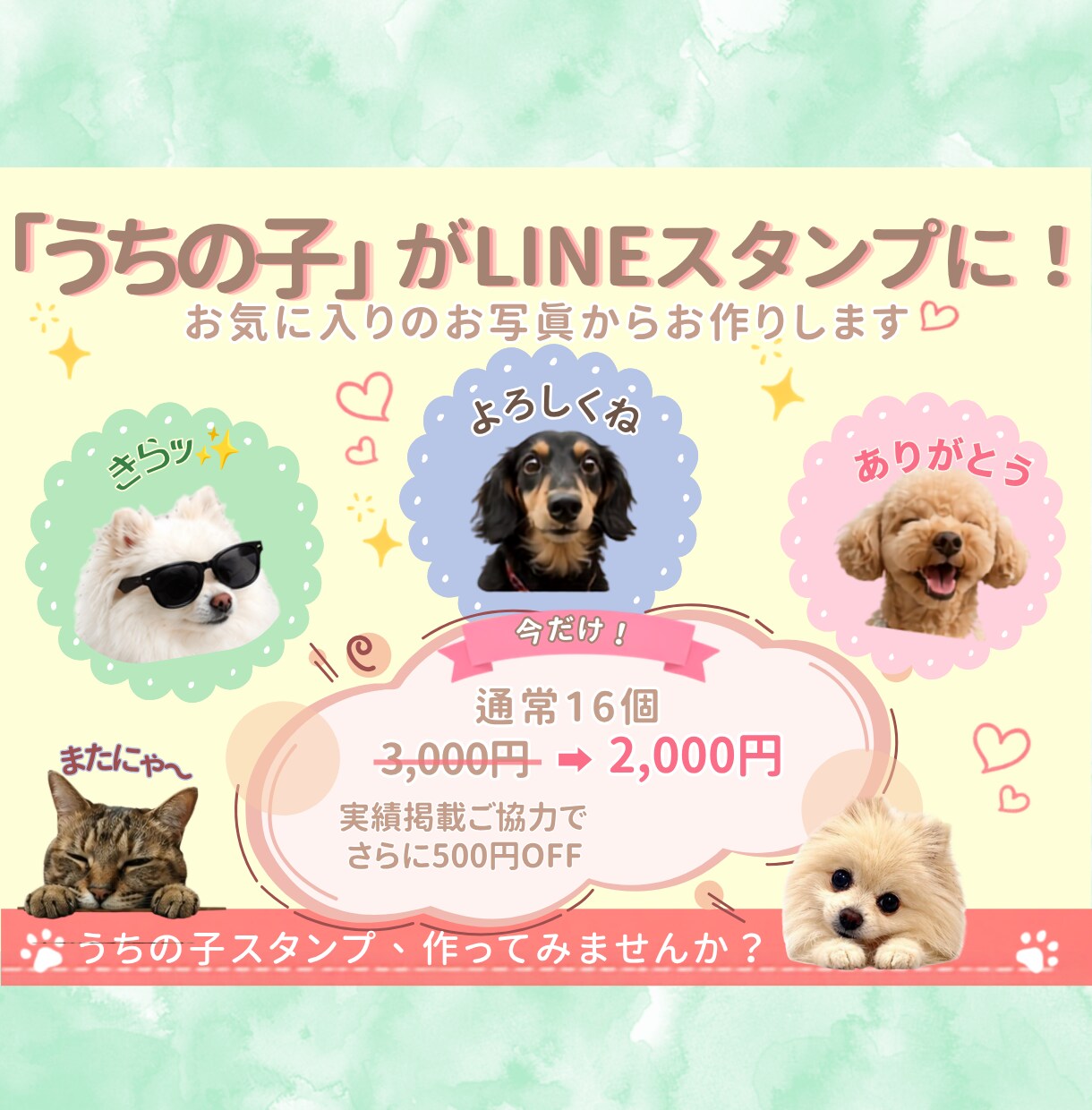 写真からオリジナルLINEスタンプを制作します 今だけ2,000円！実績掲載で500円OFF イメージ1