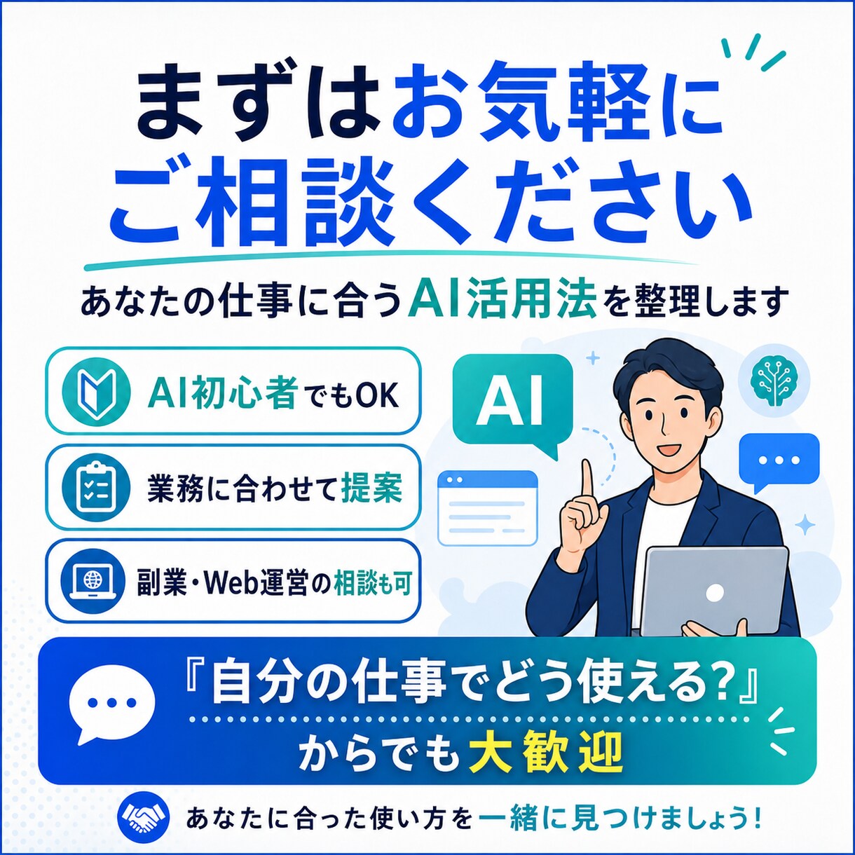 AIを仕事で活かす方法を現役SEが提案します 生成AIを、あなたの業務でどう使えばいいか具体的に提案します イメージ6