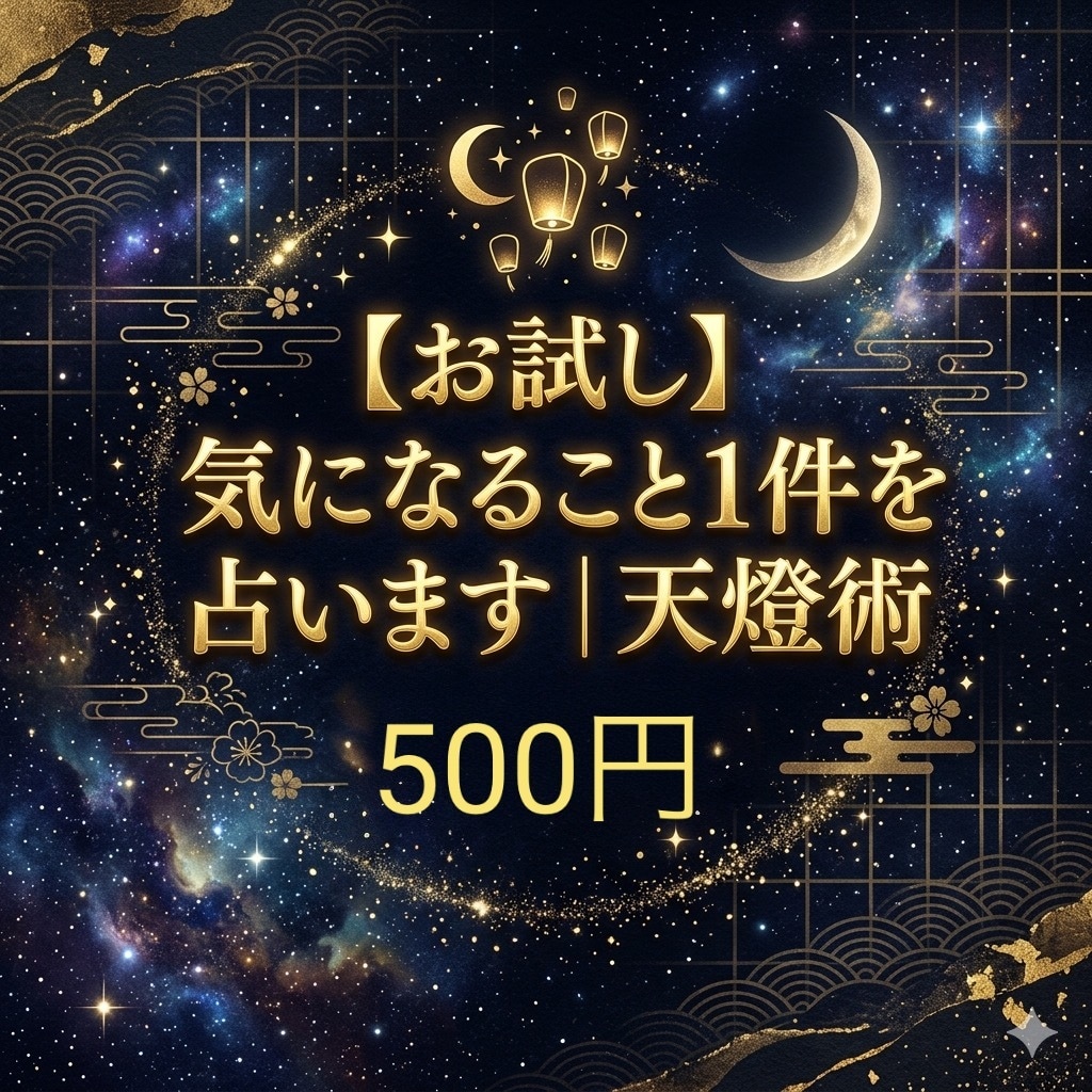 四つの占術であなただけの答えを占います 「どうすればよかったんだろう」その後悔、もうしなくていい。 イメージ1