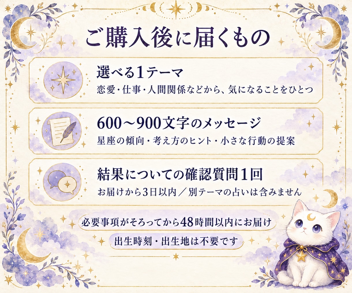 生年月日と星座で気になる1テーマを占います 恋愛・仕事・人間関係、今気になることをひとつ イメージ4