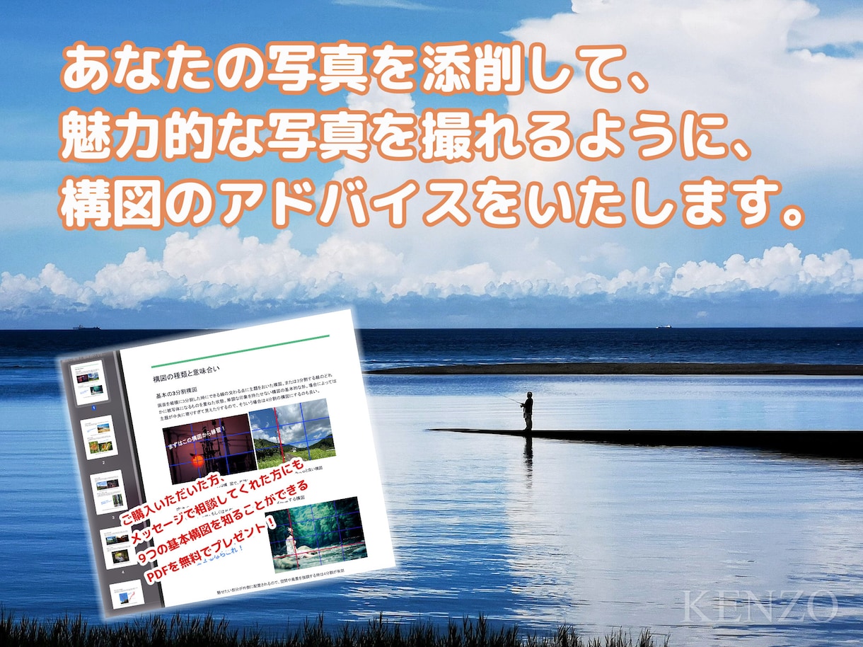 初心者から写真が上手くなる構図アプローチ教えます 写真が本気で上手くなりたい人へ イメージ1