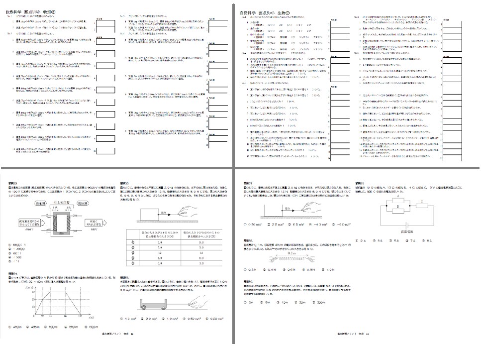 公務員試験の自然科学を一緒に勉強できます 理系科目が苦手な方、新規スタート、基礎固めの方にオススメ！ イメージ1