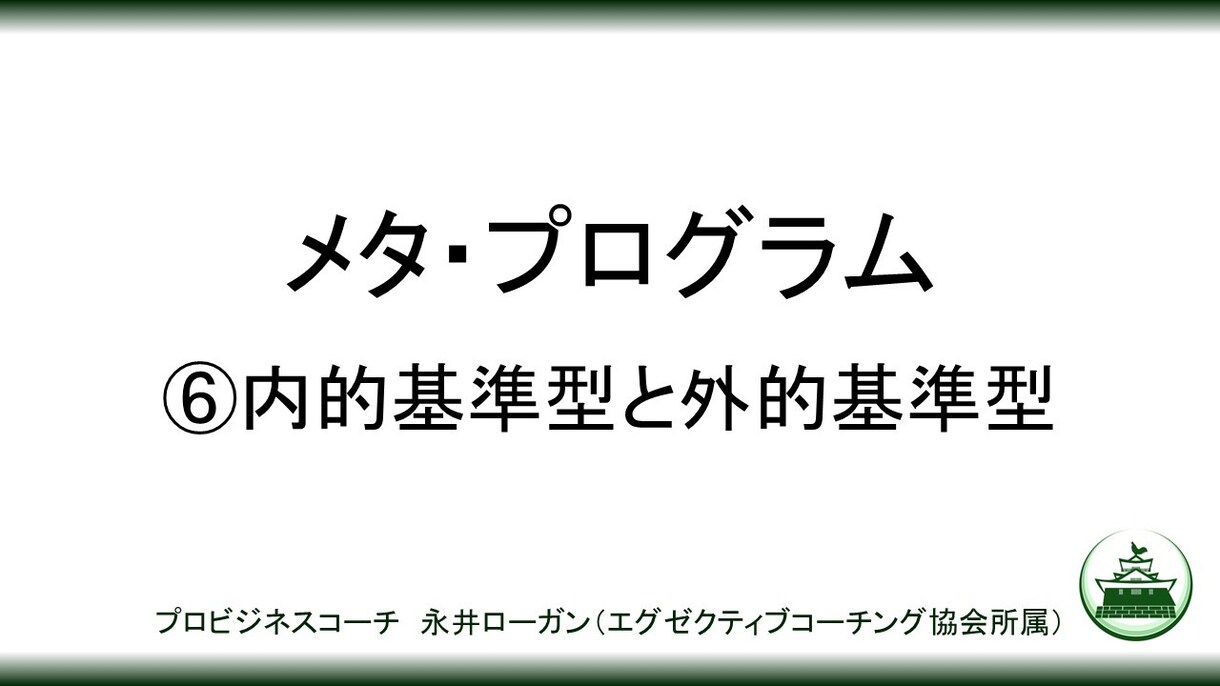 心理学を駆使してチームビルディングを支援します メタ・プログラムでスタッフをプロファイリング！ イメージ7