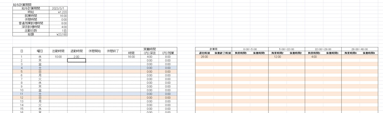 エクセルで簡単時給計算表　24時間対応できます 出勤時間と退勤時間　休憩時間を入力すると簡単に計算♪ イメージ2