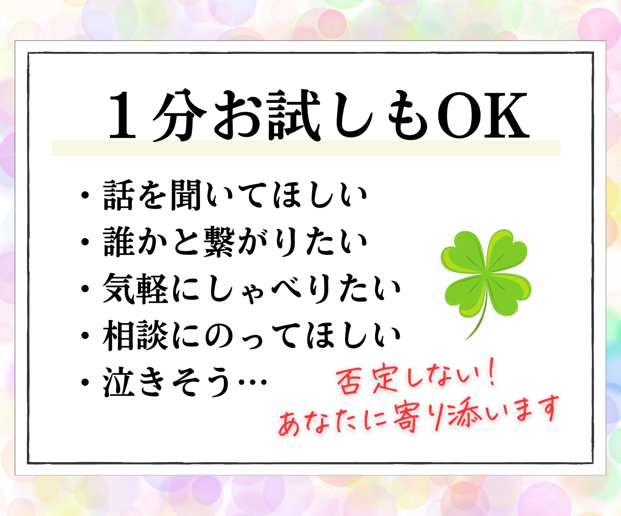 ありのままのあなたを、保健室の先生が受け止めます 1分〜OK/今すぐ話したい/生きづらい/誰にも言えない イメージ3