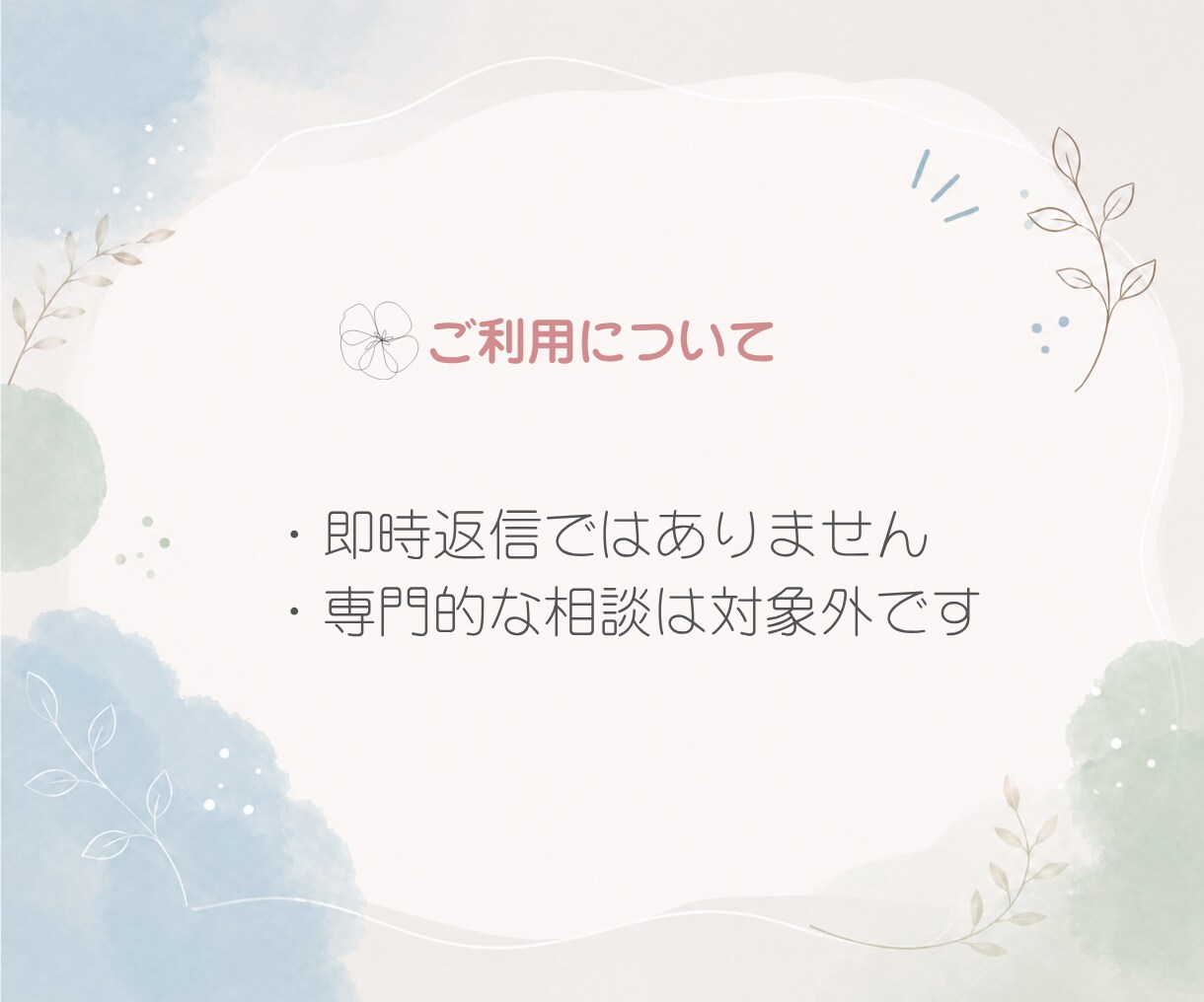 解決しなくてOK｜愚痴・悩みを否定せず聞きます 24時間チャット｜そのままの気持ちを安心して吐き出せます イメージ8