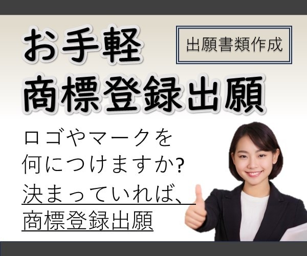 専用シートで お手軽に商標の願書簡単作成できます ★現在新サービス提供のため準備中です★ イメージ8