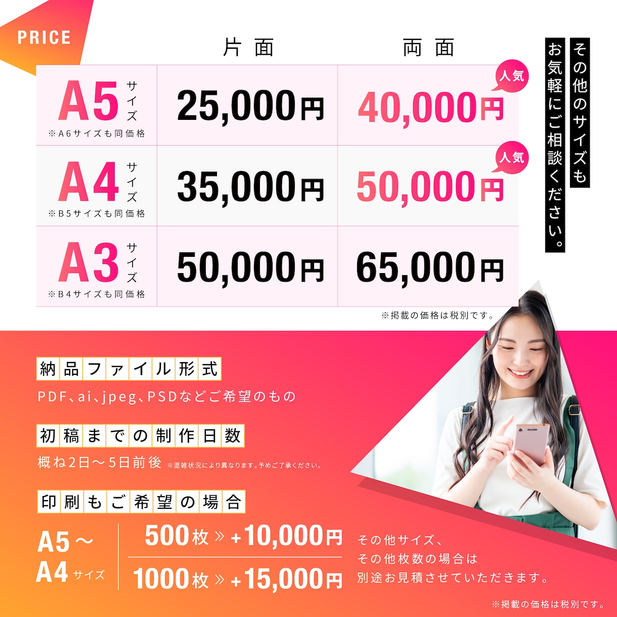 求人・アルバイト募集広告 デザイン制作いたします 応募したくなる!持って帰りたくなる求人広告 イメージ2