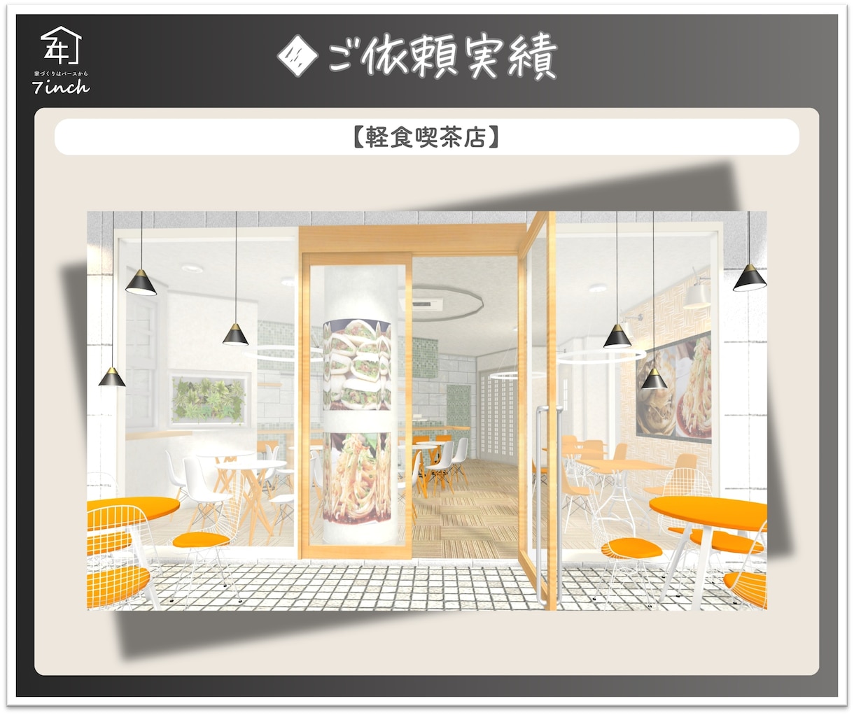 店舗・事業所検討中の方、完成イメージ図を作成します ★理想の店舗イメージをそのまま形に。画像のみでも可能です！ イメージ8