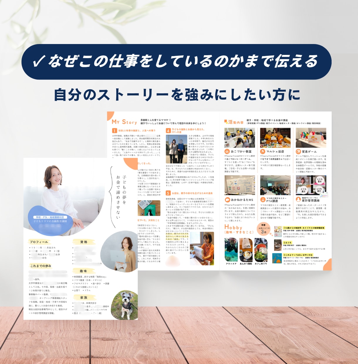 保険営業で選ばれるプロフィールシートを作成します Canva編集データ込み・保険業界制作実績130件超 イメージ5