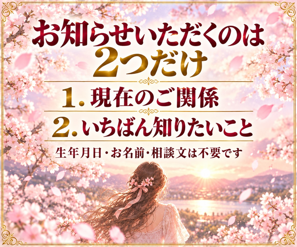 恋愛占い｜彼との1年後、二人の未来を占います 3,000字以上｜彼の本音・恋の障害・1年後の未来を占います イメージ6