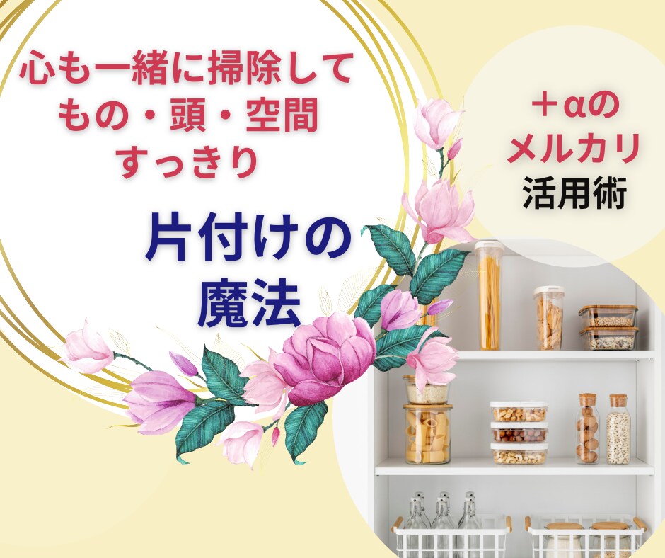 静かな対話とシンプルな仕組みで快適空間つくれます 収納の工夫で心地よく整う。毎日が「セルフケア」になる整理術 イメージ2