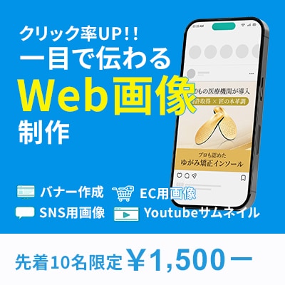 クリック率UP‼！一目で伝わる画像作成します SNS用画像やバナー、サムネイル‼低価格で高品質を提供します イメージ1