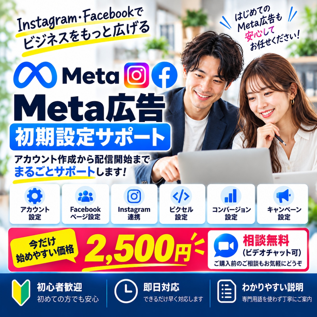 即日対応！Meta広告の初期設定のサポートをします instagram・Facebook広告の配信準備完了！ イメージ1