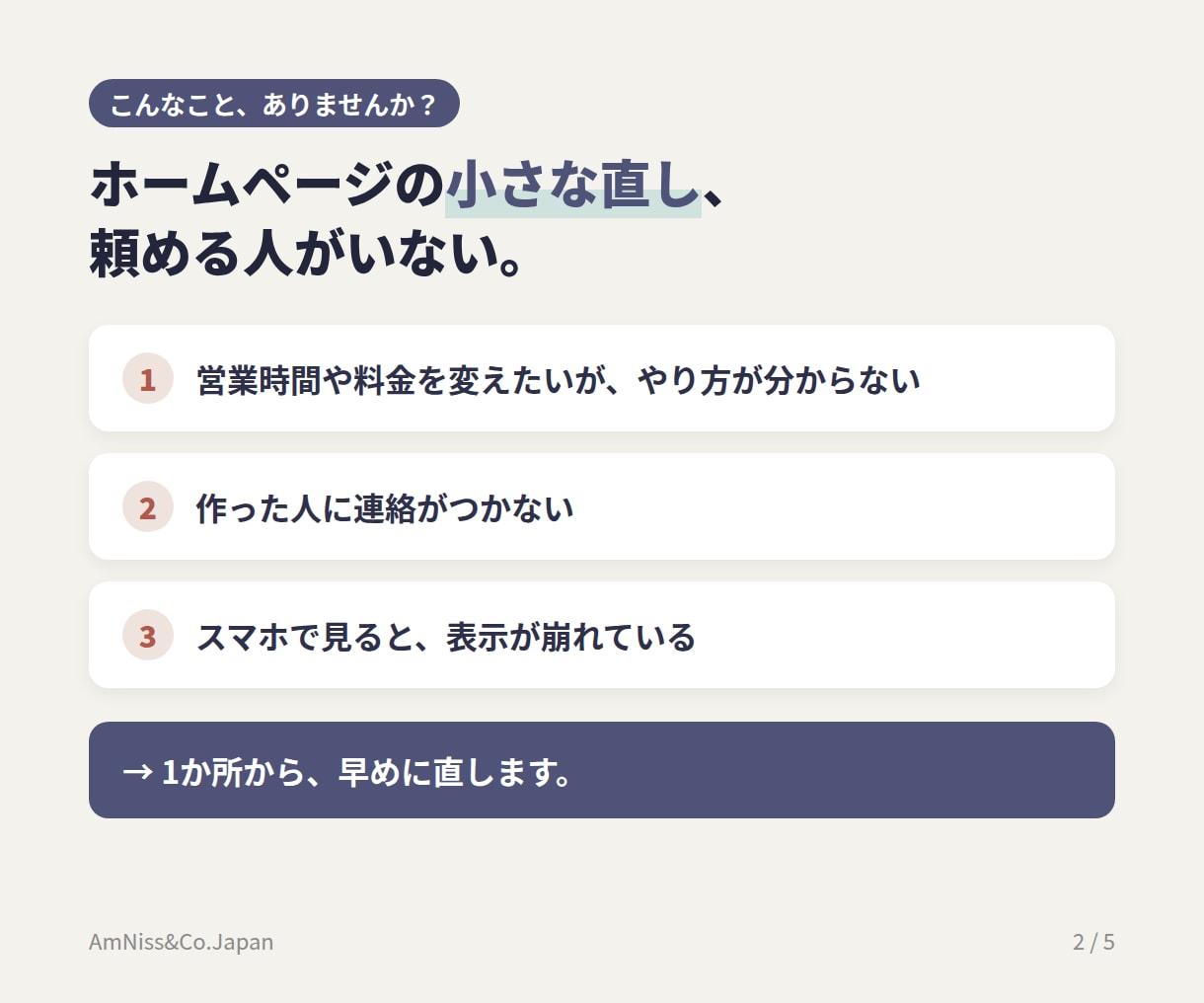 ホームページの小さな修正を早めに対応します 文字の差し替え、画像の入れ替え、スマホでの崩れを直します イメージ2