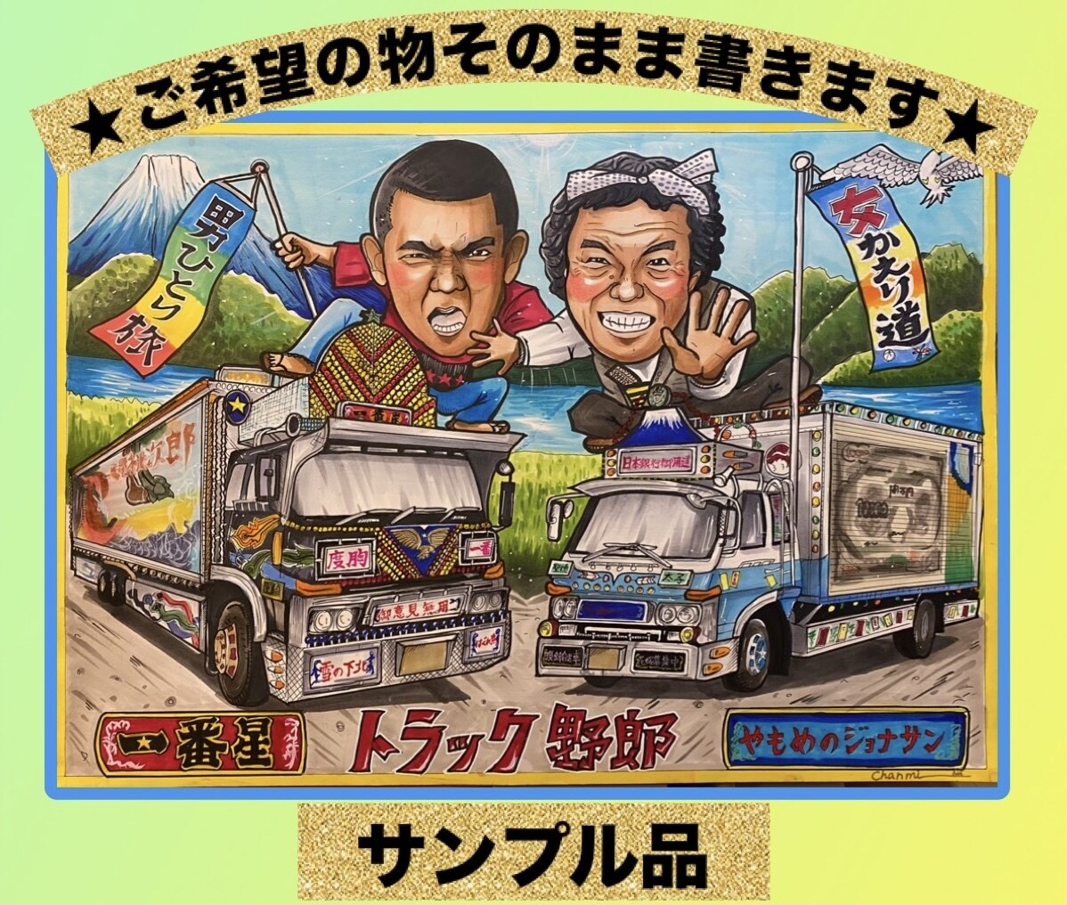 大人気！デコトラシリーズ★細かく描きます 運気の上がるー！細かく丁寧描いた愛車と似顔絵を贈ります♡ イメージ2