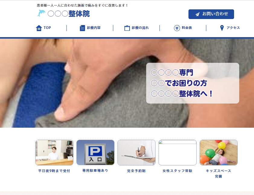 整骨・鍼灸院・整体院の集客効果あるサイト制作します ＨＰ制作と集客ノウハウをセットで提供するから効果的！ イメージ3