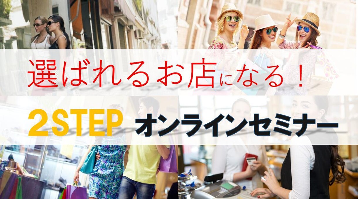 2ヵ月で実店舗の売上アップを目指します 2ヵ月でお店の売上アップを目指すためだけにできた特別動画です イメージ1