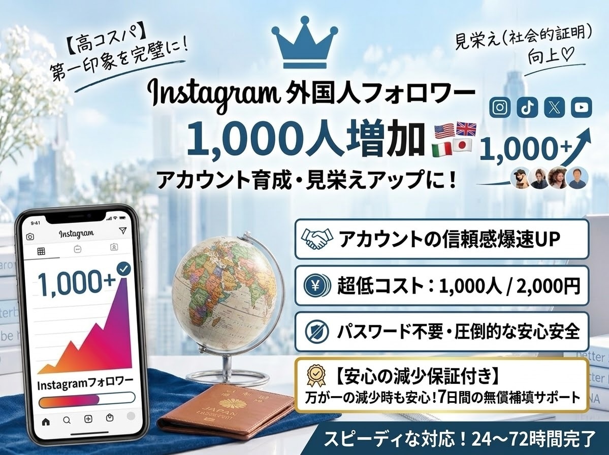 インスタのフォロワー1,000人増やします インスタフォロワー+1000人アカウント育成・見栄えアップに イメージ1
