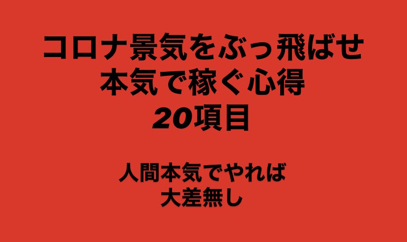 ビジネス始めたい人！貴方の感じ方変えます 最強必見20項目の心得！心さえ整っていればどうにでもなる。 イメージ1