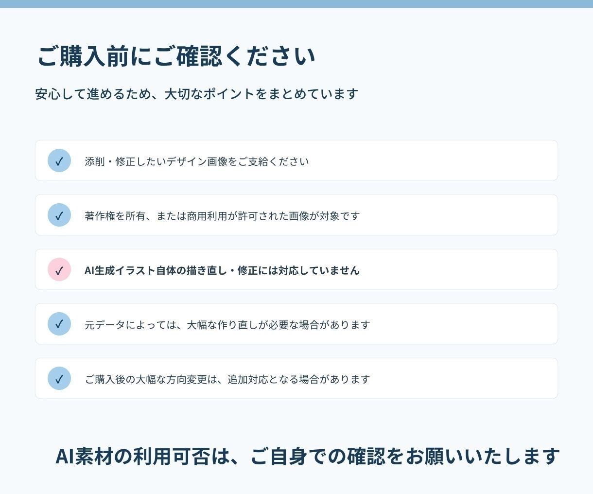AIで生成したデザイン、ブラッシュアップします AIで作った画像を、見やすく・伝わりやすく・使えるデザインへ イメージ8