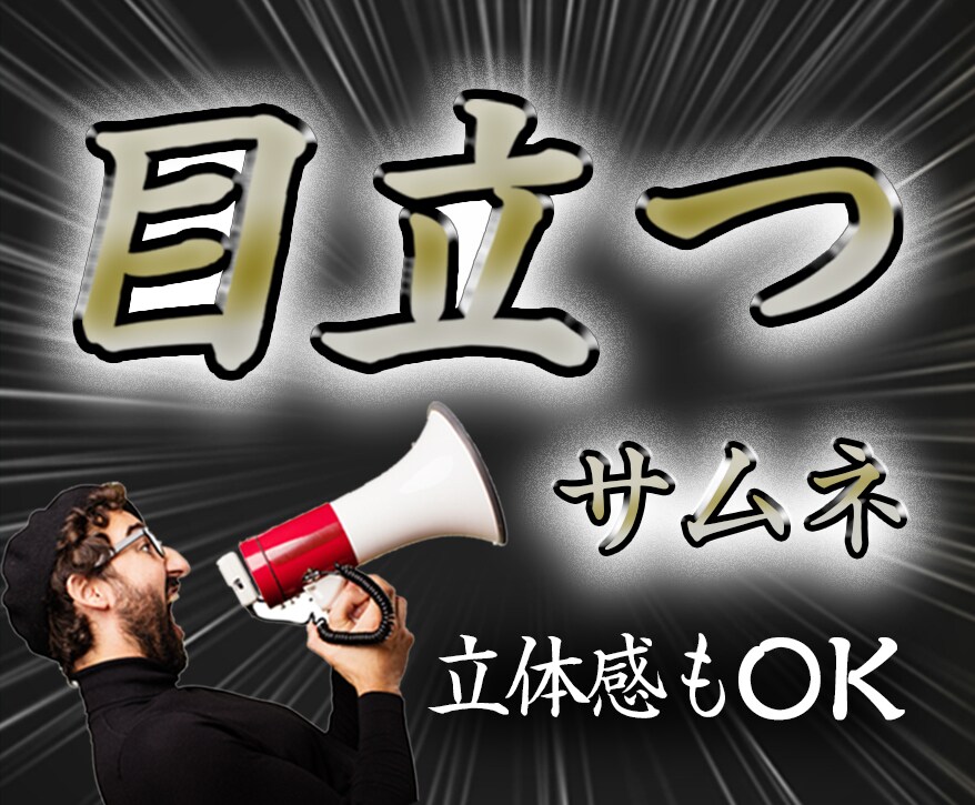 デザイナーがサムネ作ります デザイナー経験があるからレパートリーが多い！！ イメージ4